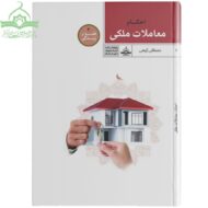احکام معاملات ملکی