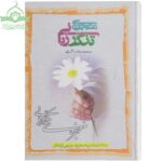 معجزه تذکر زبانی