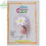 معجزه تذکر زبانی