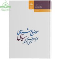 موضوع شناسی سیاسی امر به معروف