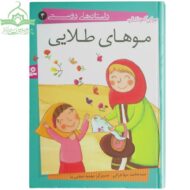موهای طلایی
