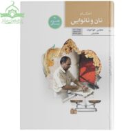 احکام نان و نانوایی