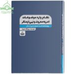 نظام واره موضوعات امر به معروف و نهی از منکر