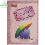 نقش خانواده در پیشگیری از انحرافات