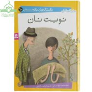 نوبت نان