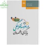 هدایتگری اقتصادی در عرصه نقدینگی