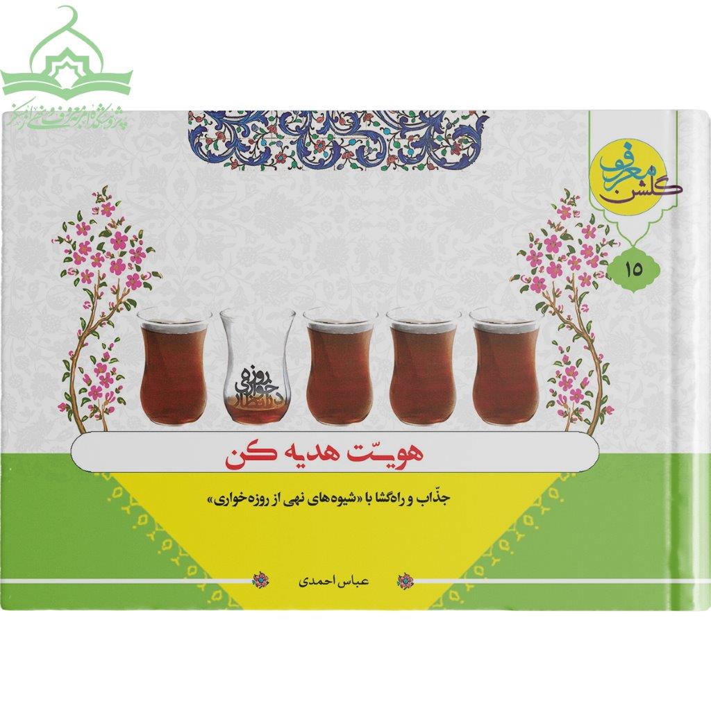 هویت هدیه کن هویت هدیه کن