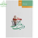 ولایت مداری
