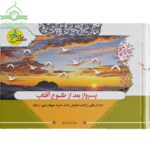 پرواز بعد از طلوع آفتاب