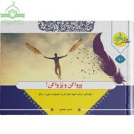پرواکن و پَر· واکن