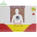 پزشک درون