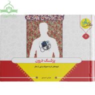 پزشک درون