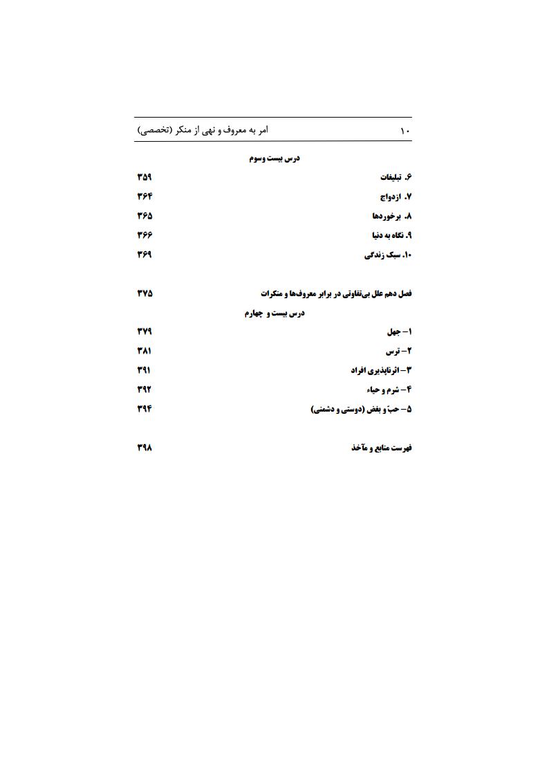 کتاب سوم - آموزش ملی امر به معروف (تخصصی) - دکتر مسعودیjpg_Page10