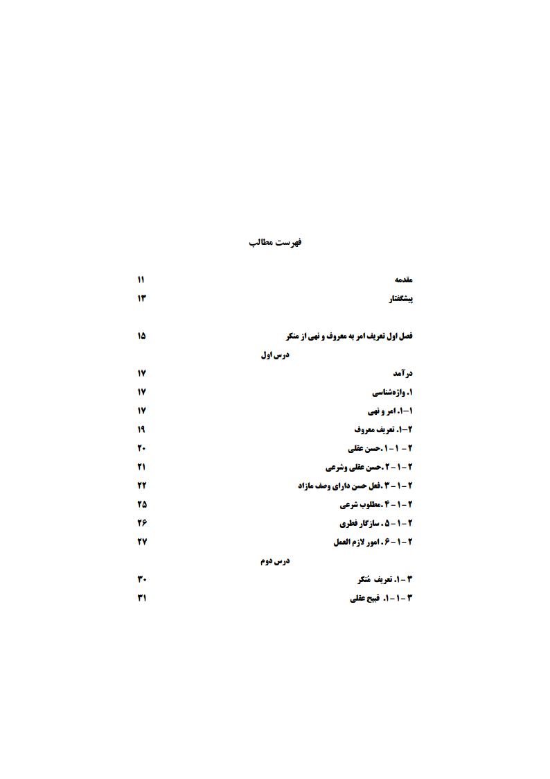کتاب سوم - آموزش ملی امر به معروف (تخصصی) - دکتر مسعودیjpg_Page3