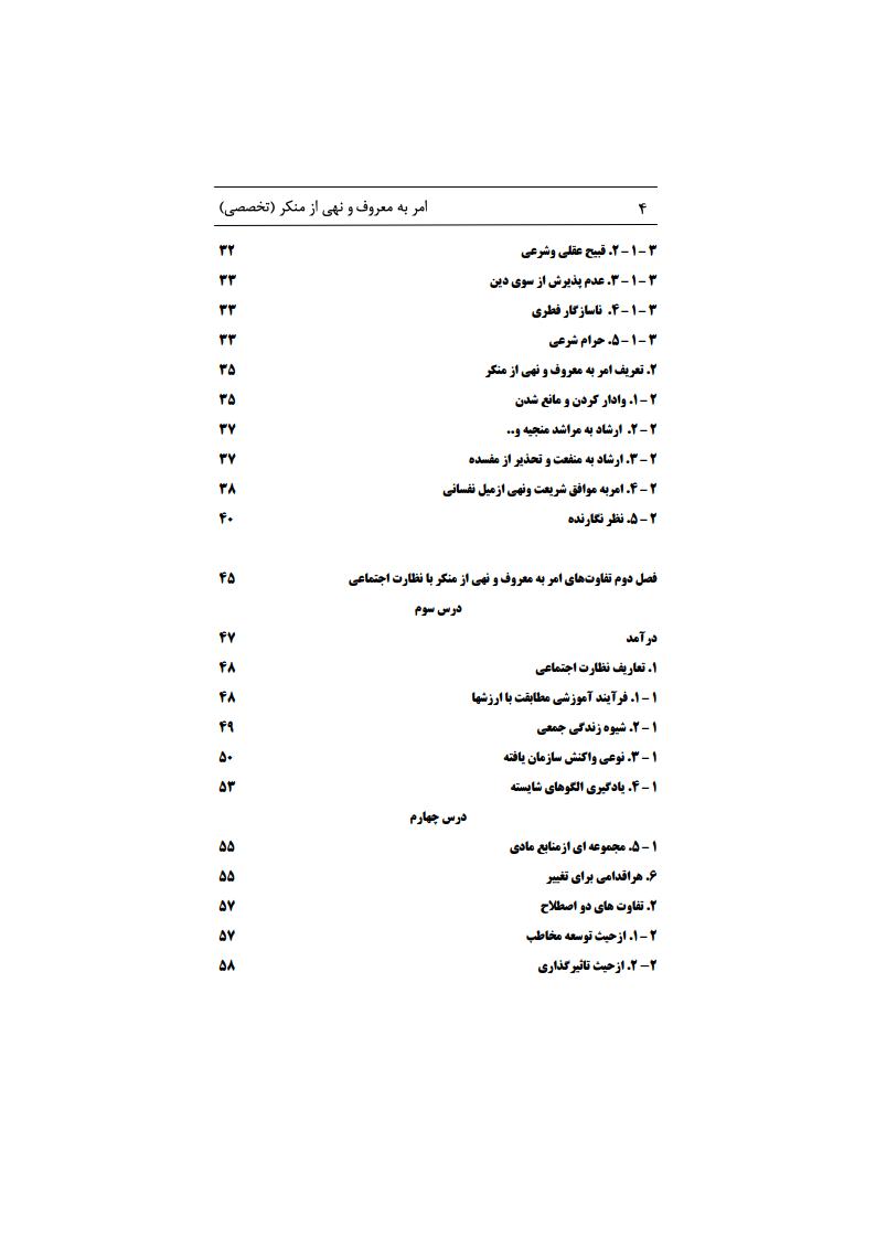 کتاب سوم - آموزش ملی امر به معروف (تخصصی) - دکتر مسعودیjpg_Page4