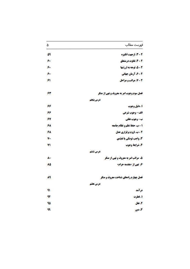 کتاب سوم - آموزش ملی امر به معروف (تخصصی) - دکتر مسعودیjpg_Page5