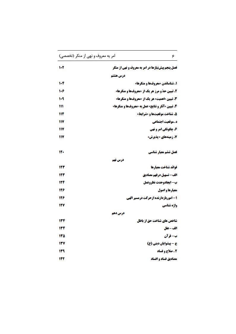 کتاب سوم - آموزش ملی امر به معروف (تخصصی) - دکتر مسعودیjpg_Page6