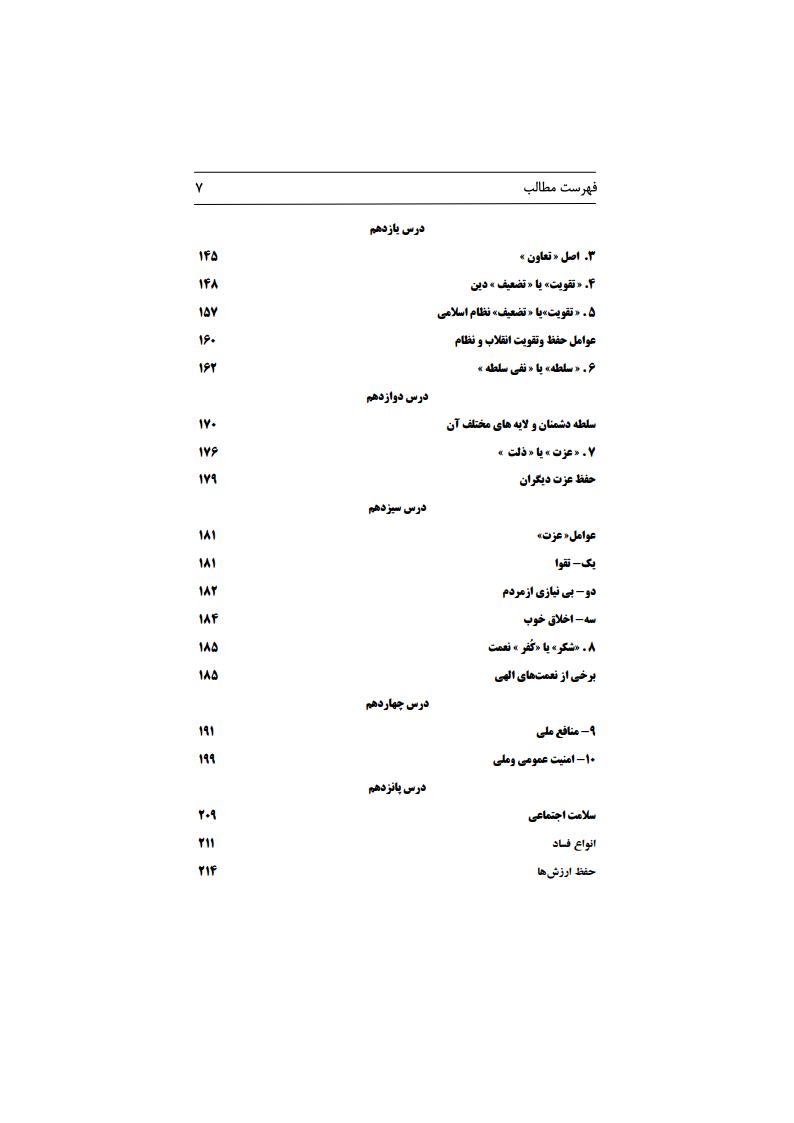 کتاب سوم - آموزش ملی امر به معروف (تخصصی) - دکتر مسعودیjpg_Page7
