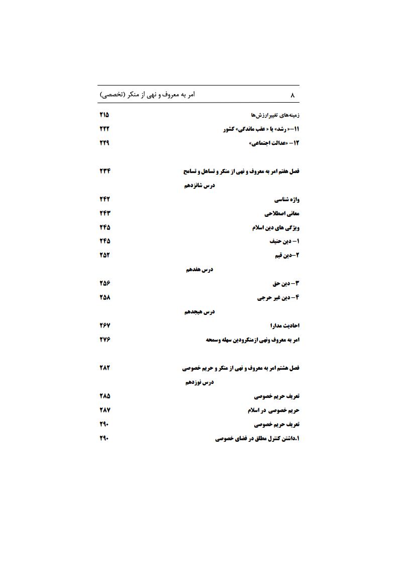 کتاب سوم - آموزش ملی امر به معروف (تخصصی) - دکتر مسعودیjpg_Page8