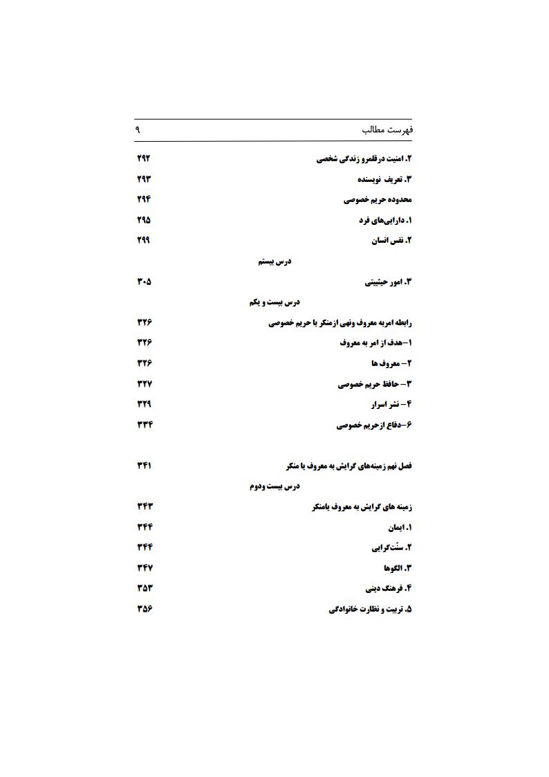 کتاب سوم - آموزش ملی امر به معروف (تخصصی) - دکتر مسعودیjpg_Page9