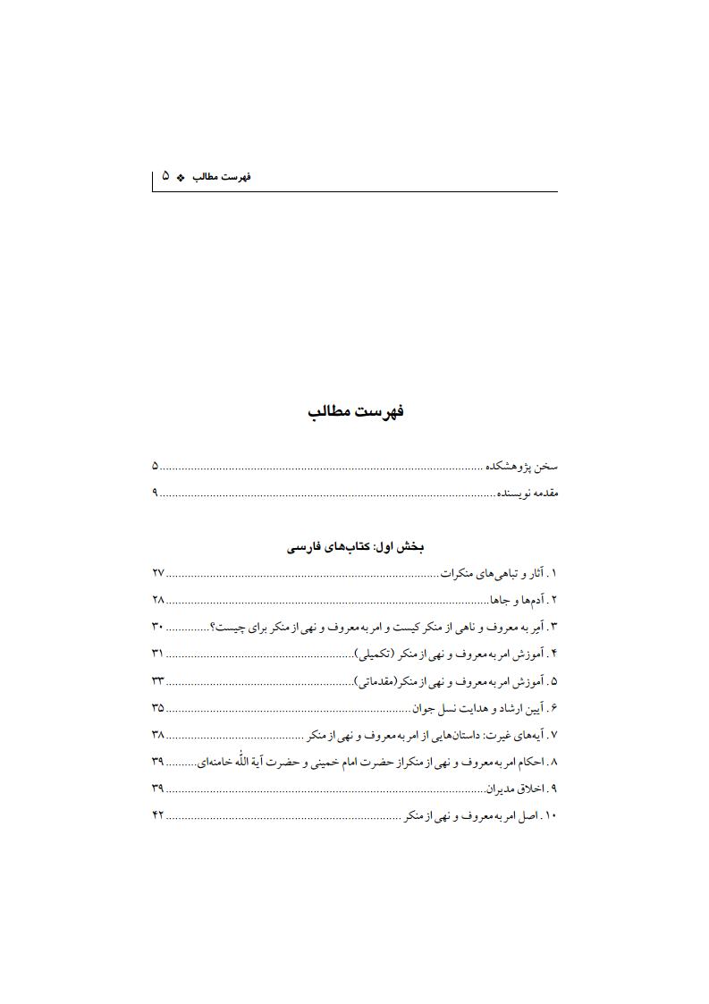کتابشناسی امر به معروف و نهی از منکرjpg_Page2
