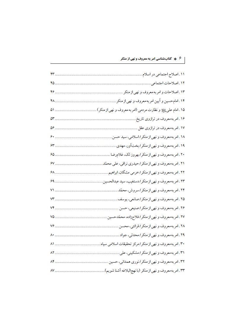 کتابشناسی امر به معروف و نهی از منکرjpg_Page3