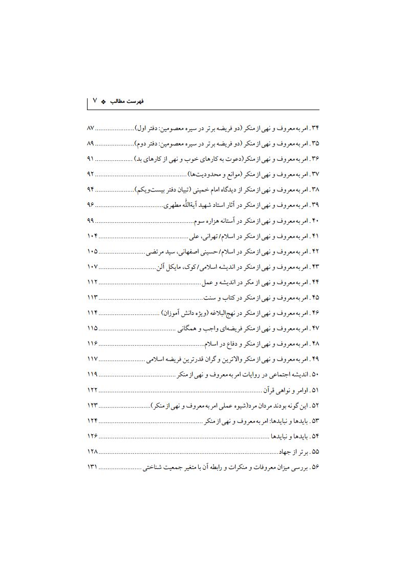 کتابشناسی امر به معروف و نهی از منکرjpg_Page4