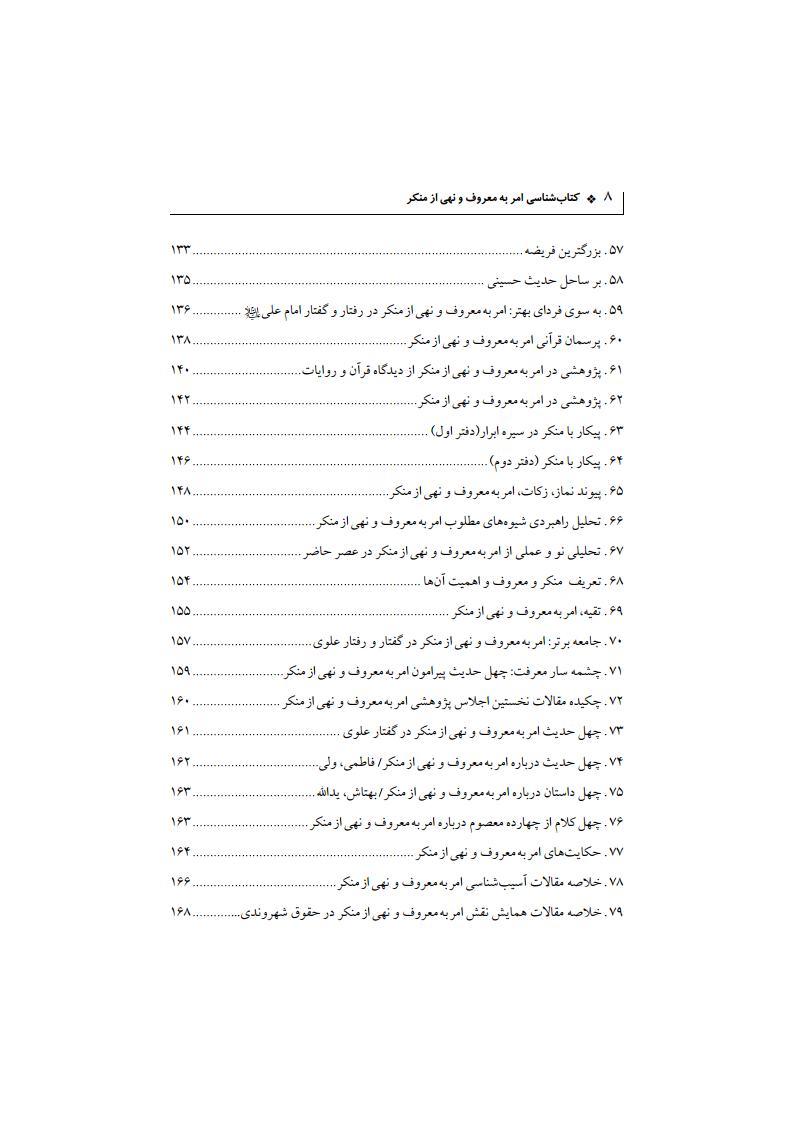 کتابشناسی امر به معروف و نهی از منکرjpg_Page5