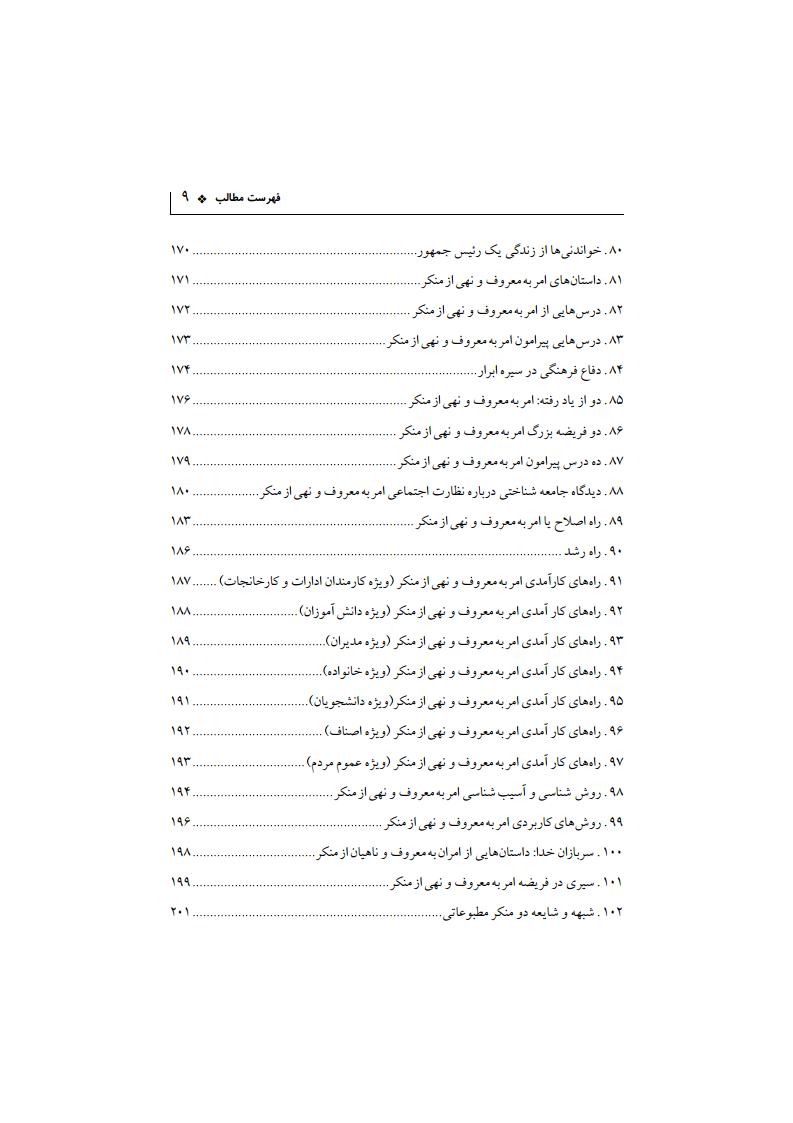 کتابشناسی امر به معروف و نهی از منکرjpg_Page6
