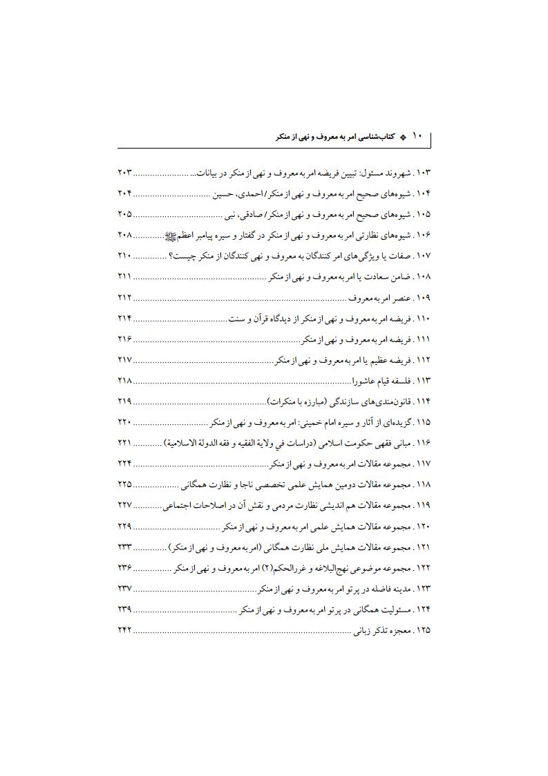کتابشناسی امر به معروف و نهی از منکرjpg_Page7
