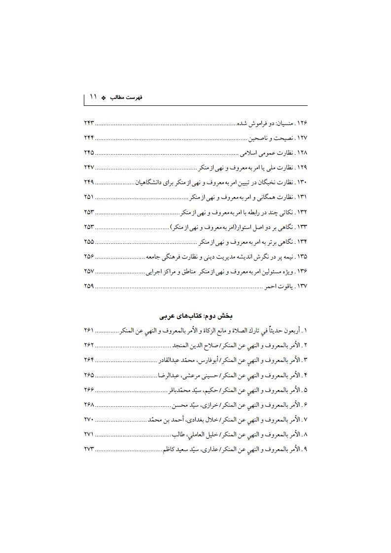کتابشناسی امر به معروف و نهی از منکرjpg_Page8