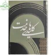 کلیدهای خدمت