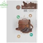 احکام کیف و کفش و چرم