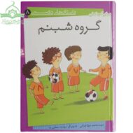 گروه شبنم