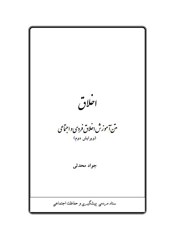 akhlaghjpg_Page3