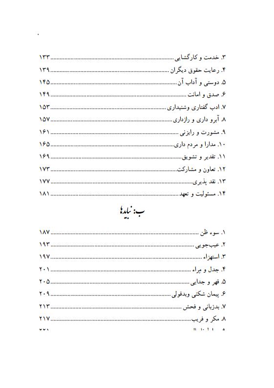 akhlaghjpg_Page7