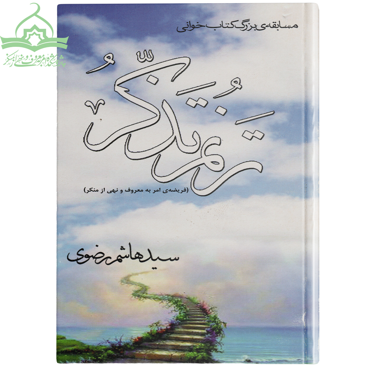 ترنم تذکر