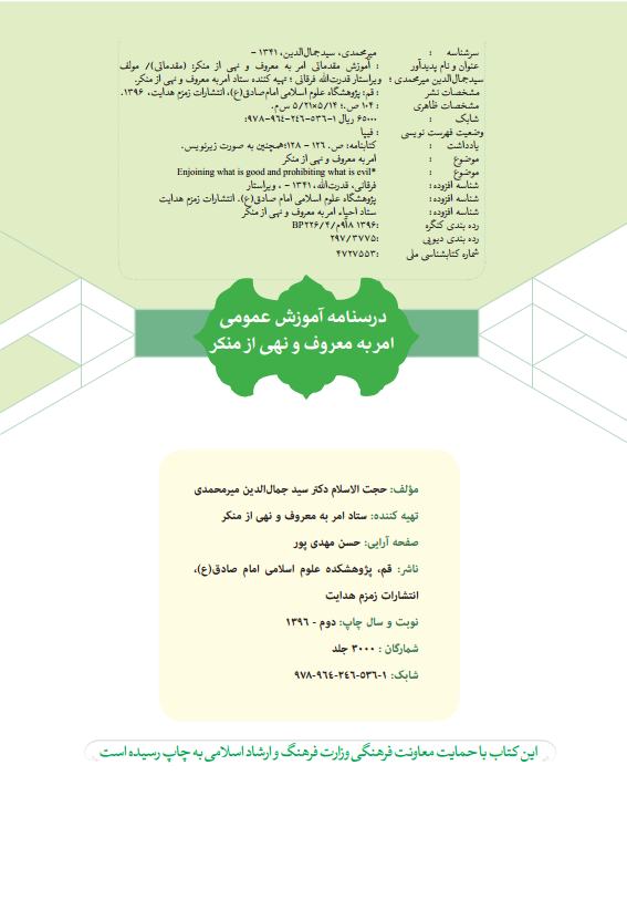 درسنامه آموزش امر به معروف ونهی از منکرjpg_Page4