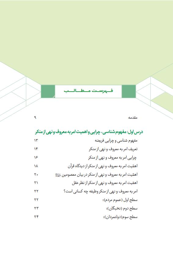 درسنامه آموزش امر به معروف ونهی از منکرjpg_Page5