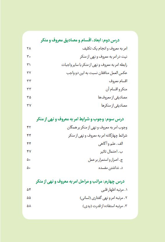 درسنامه آموزش امر به معروف ونهی از منکرjpg_Page6