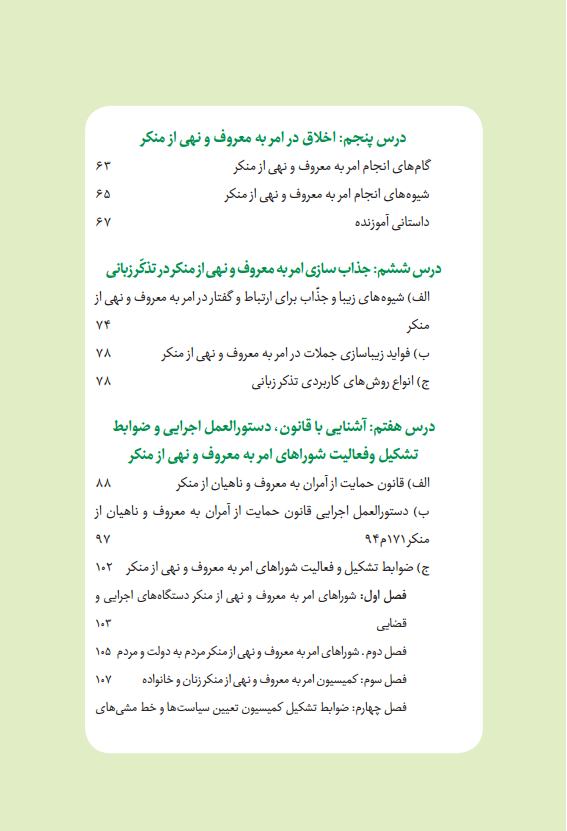درسنامه آموزش امر به معروف ونهی از منکرjpg_Page7