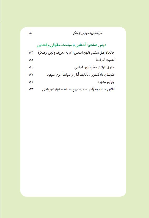 درسنامه آموزش امر به معروف ونهی از منکرjpg_Page8