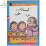 کلاس بی ستاره